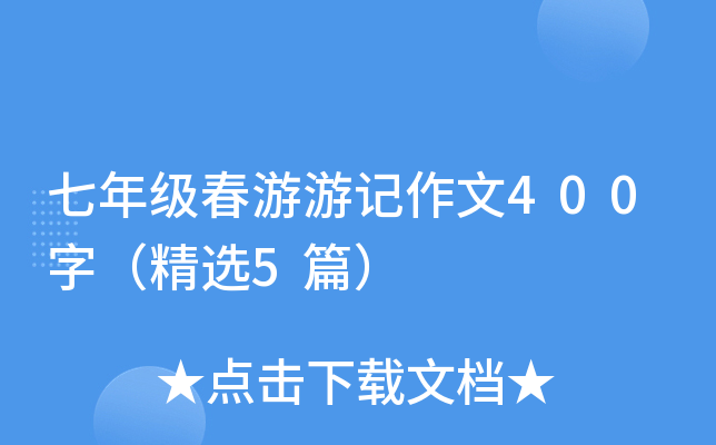 꼉ӛ400֣x5ƪ