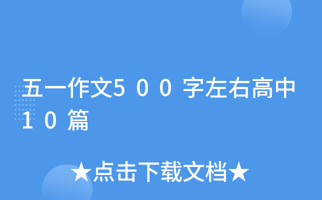 һ500Ҹ10ƪ