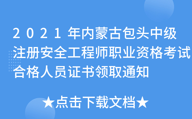 2021(ni)ɹŰ^мע԰ȫ̎I(y)YԇϸˆTCI(lng)ȡ֪ͨ