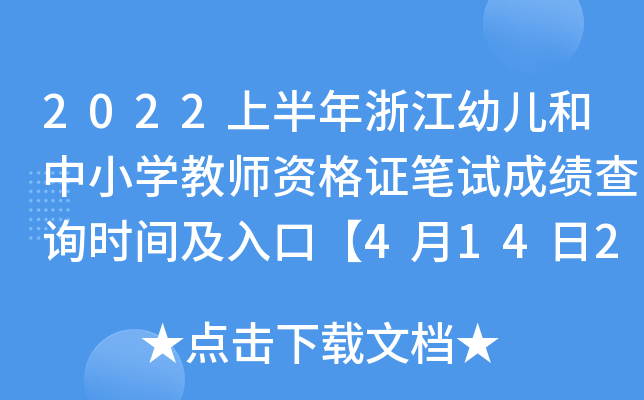 2022ϰ㽭׃СW(xu)̎YCPԇɿ(j)ԃr(sh)gڡ41420r(sh)