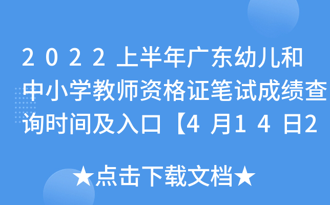 2022ϰV|׃СW(xu)̎YCPԇɿԃrgڡ41420r