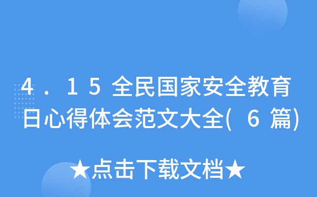 4.15ȫҰȫĵwĴȫ(6ƪ)