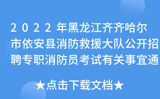 2022RRhԮ(du)_ƸTԇP(gun)֪ͨ