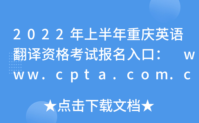 2022ϰؑcӢZgYԇ(bo)ڣ www.cpta.com.cn