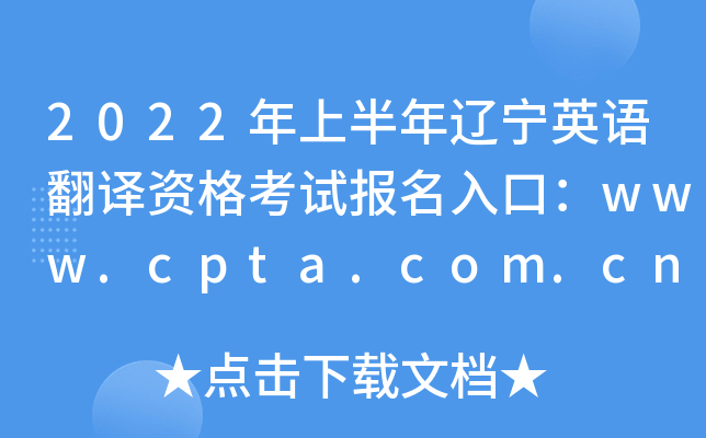 2022ϰ|ӢZgYԇڣwww.cpta.com.cn