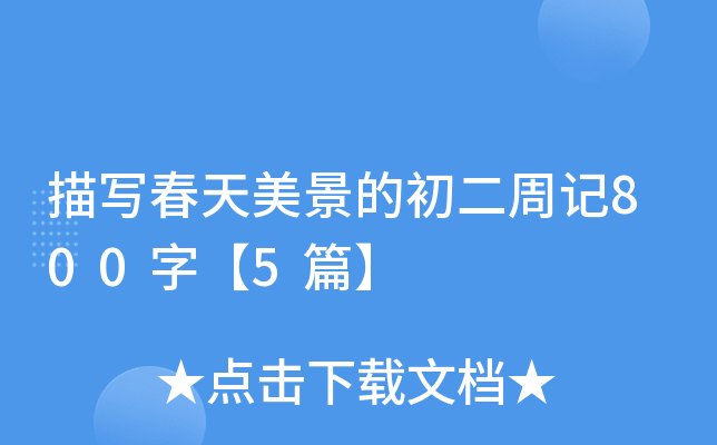 茑ĳӛ800֡5ƪ