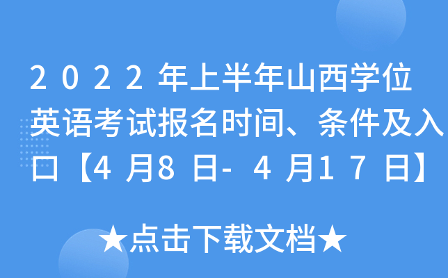 2022ϰɽW(xu)λӢZ(y)ԇ(bo)r(sh)glڡ48-417ա