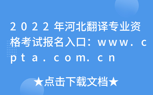 2022ӱgI(y)Yԇ(bo)ڣwww.cpta.com.cn