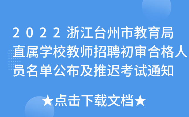 2022㽭_нֱٌW(xu)У̎ƸϸˆTιtԇ֪ͨ