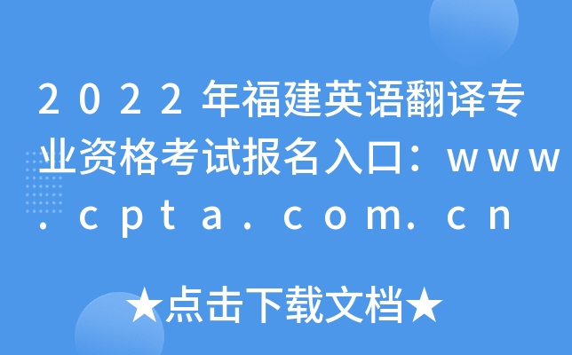 2022긣ӢZ(y)gI(y)Yԇ(bo)ڣwww.cpta.com.cn