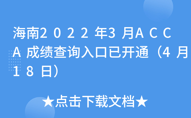 20223ACCAɿԃ?ni)_ͨ418գ