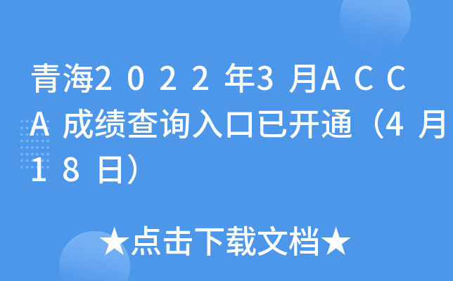 ຣ20223ACCAɿԃ?ni)_ͨ418գ