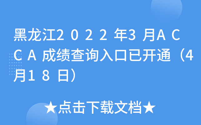 20223ACCAɿԃ?ni)_ͨ418գ