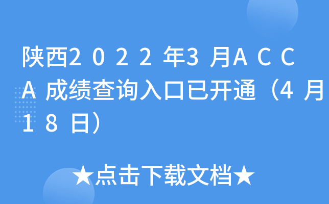 20223ACCAɿԃ_ͨ418գ