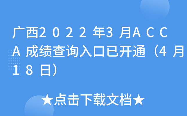 V20223ACCAɿԃ?ni)_ͨ418գ