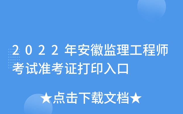 2022�갲�ռ�������ʦ����׼��֤��ӡ���