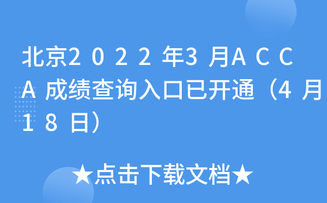 20223ACCAɿԃ?ni)_ͨ418գ