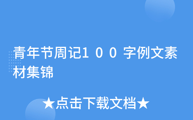 깝(ji)ӛ100زļ\