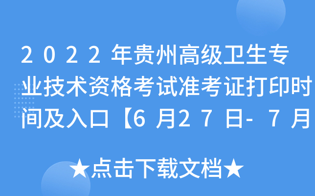 2022Fݸ߼l(wi)I(y)g(sh)YԇʿCӡrgڡ627-71ա