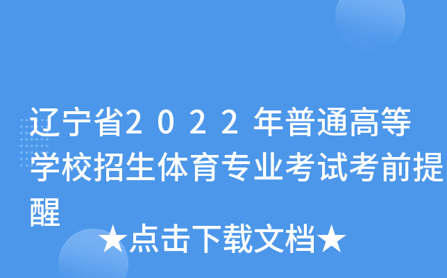 |ʡ2022ͨߵȌW(xu)УwI(y)ԇǰ