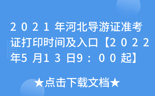 2021ӱ(do)C(zhn)Cӡr(sh)gڡ20225139:00