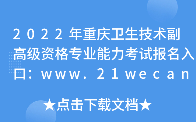 2022ؑcl(wi)g߼Y񌣘I(y)ԇڣwww.21wecan.com