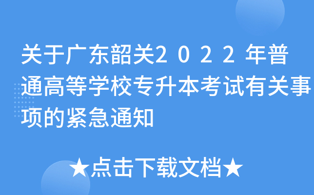 P(gun)ڏV|P(gun)2022ͨߵȌW(xu)УԇP(gun)헵ľo֪ͨ