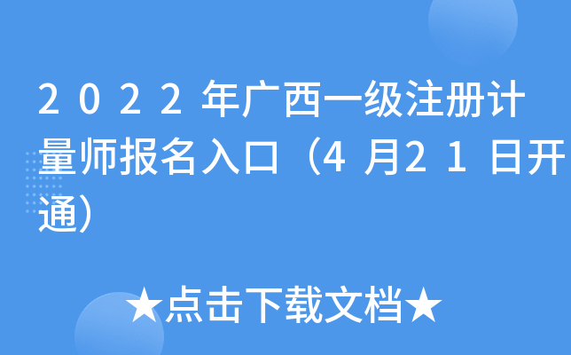 2022Vһ(j)ע(c)Ӌ(j)(bo)ڣ421_(ki)ͨ