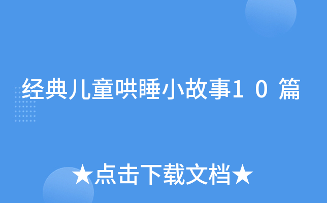 (jng)䃺ͯ˯С10ƪ