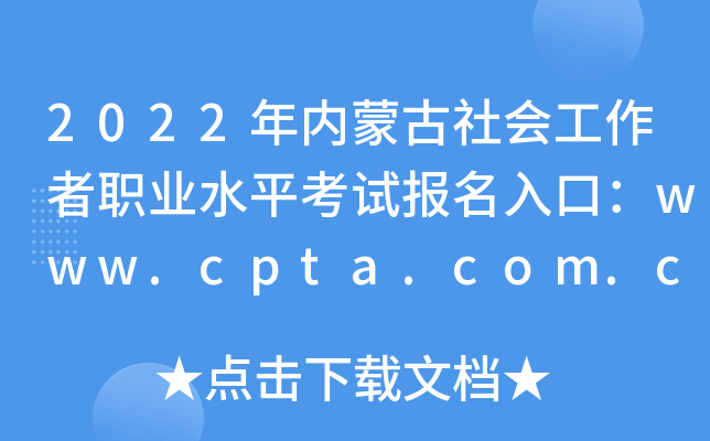 2022(ni)ɹ(hu)I(y)ˮƽԇ(bo)ڣwww.cpta.com.cn