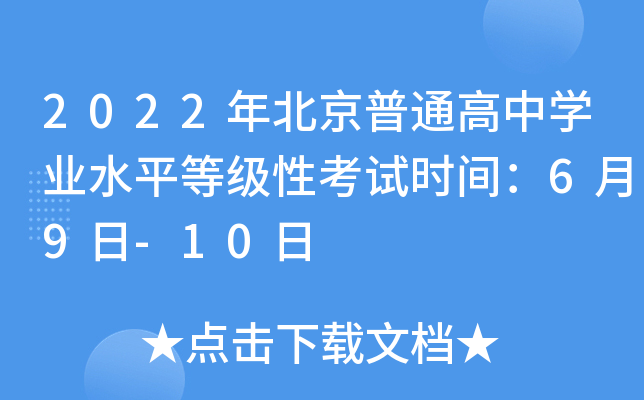 2022걱ͨѧҵˮƽȼԿʱ䣺69-10