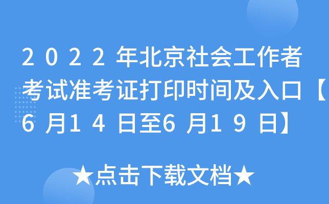 2022걱(hu)߿ԇ(zhn)Cӡr(sh)gڡ614619ա