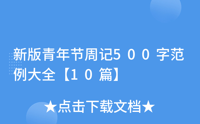 °깝(ji)ӛ500ַȫ10ƪ