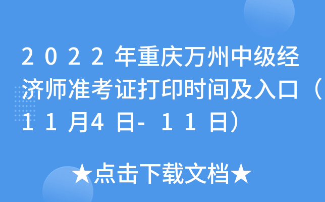 2022ؑcf(wn)м(j)(jng)(j)(zhn)Cӡr(sh)gڣ114-11գ