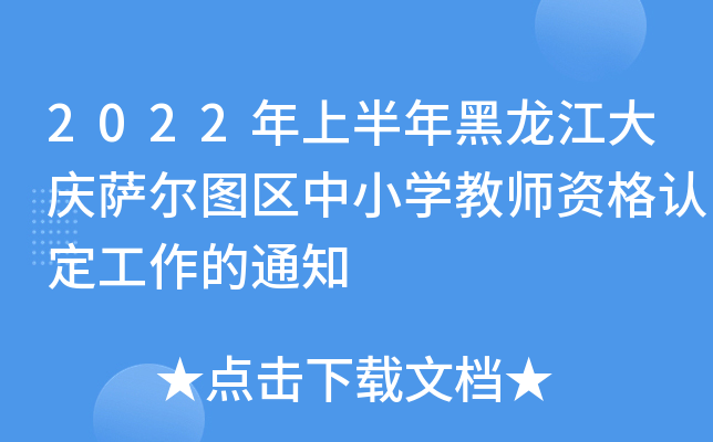2022ϰc_D^(q)СW(xu)̎YJ(rn)֪ͨ