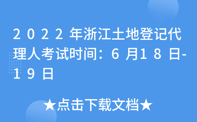2022㽭صӛ˿ԇr(sh)g618-19