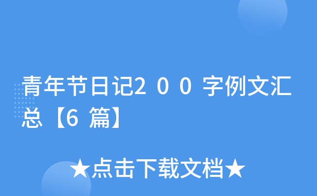 깝(ji)ӛ200ąR6ƪ