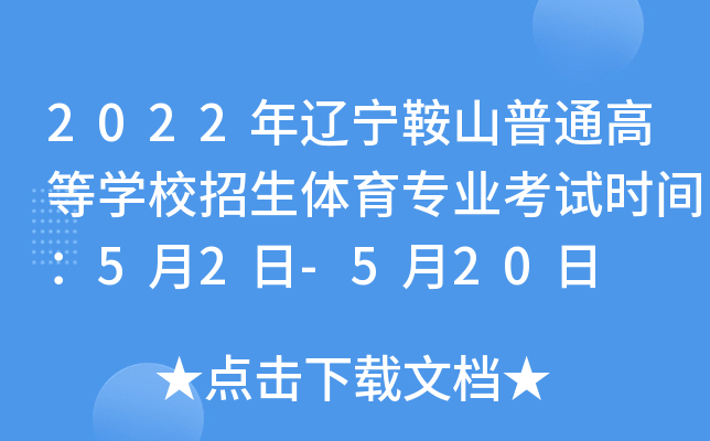 2022|ɽͨߵȌW(xu)УwI(y)ԇr(sh)g52-520