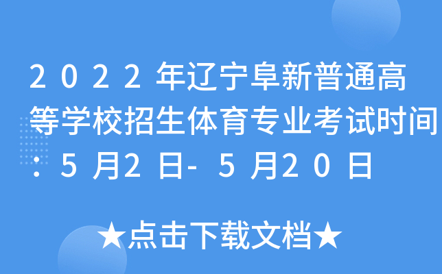 2022|ͨߵȌW(xu)УwI(y)ԇr(sh)g52-520