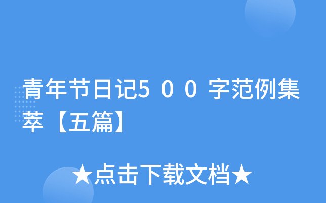 깝(ji)ӛ500ַ͡ƪ