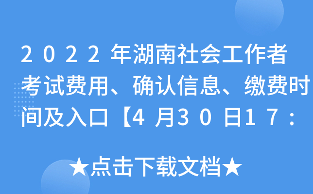 2022߿ԇM(fi)á_J(rn)ϢUM(fi)rgڡ43017:00ֹ