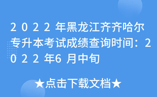 2022RR(zhun)ԇɿ(j)ԃ(xn)r(sh)g20226Ѯ