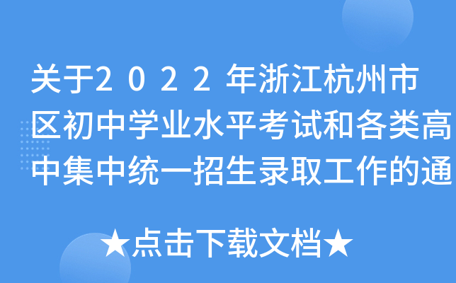 P2022㽭Ѕ^(q)ЌWI(y)ˮƽԇ͸мнy(tng)һȡ֪ͨ