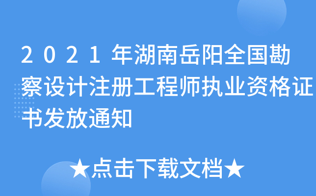 2021(yng)ȫ(gu)O(sh)Ӌ(j)ע(c)̎(zh)I(y)YCl(f)֪ͨ