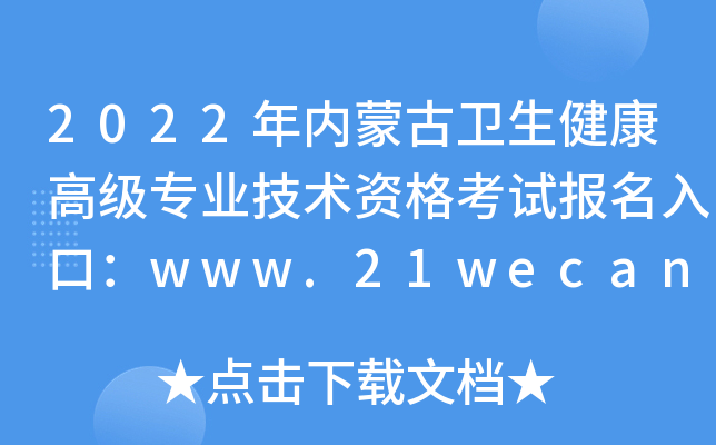 2022(ni)ɹl(wi)߼(j)(zhun)I(y)g(sh)Yԇ(bo)ڣwww.21wecan.com