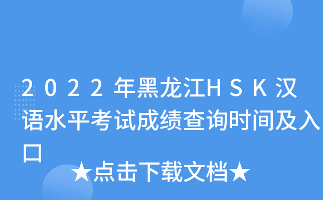 2022HSKhZˮƽԇɿԃrg