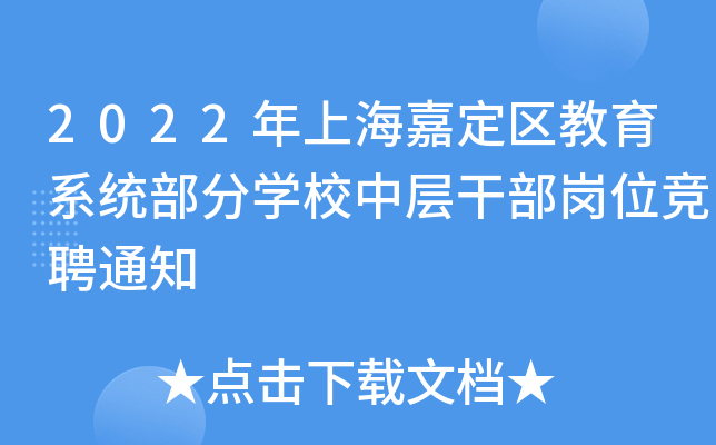 2022Ϻζ^(q)ϵy(tng)֌W(xu)УЌӸɲλƸ֪ͨ