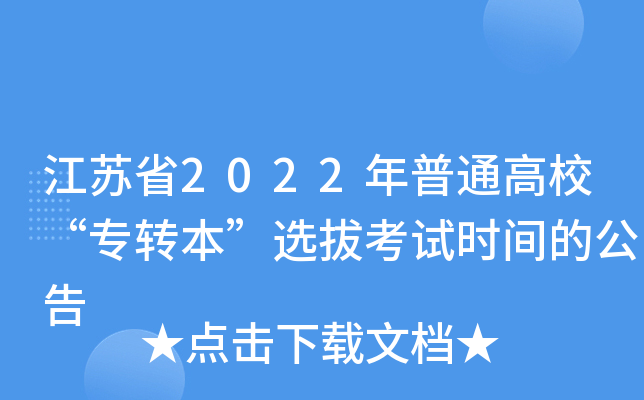 Kʡ2022ͨУD(zhun)xοԇr(sh)gĹ