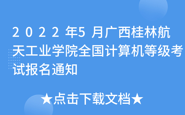 20225Vֺ칤I(y)W(xu)ԺȫӋCȼԇ֪ͨ