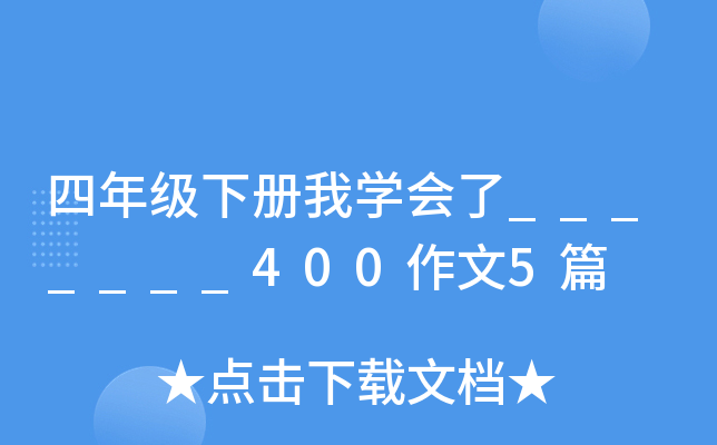 꼉ҌW(xu)_______4005ƪ